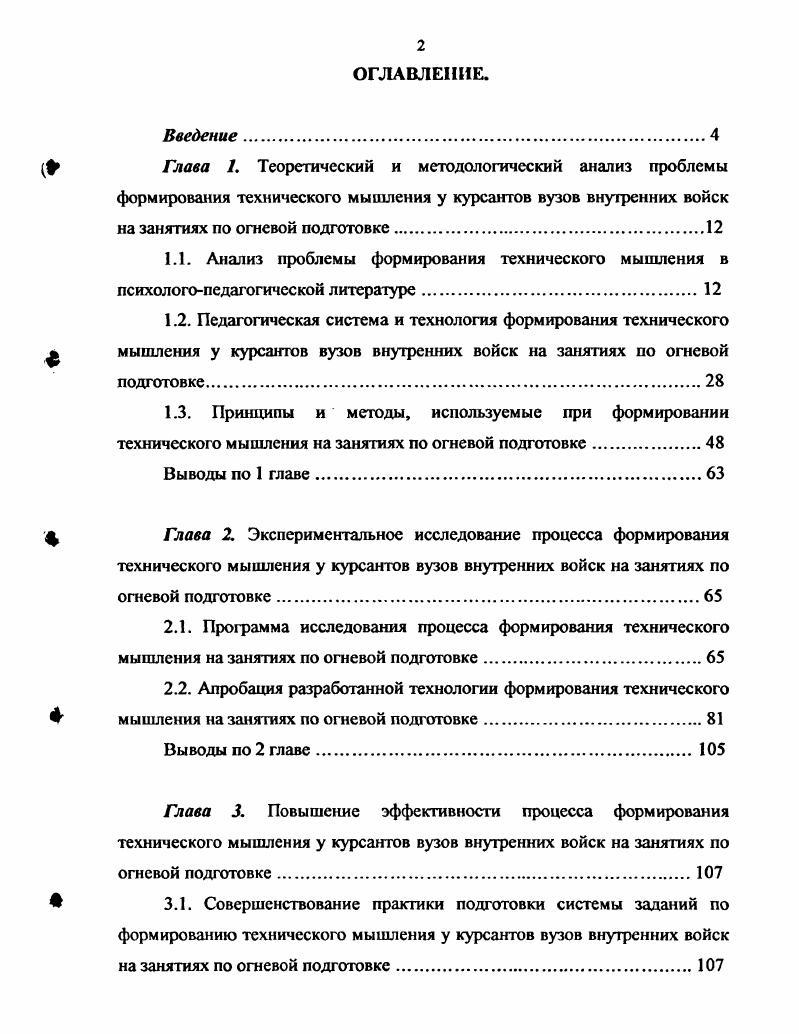 "Глава 3. Повышение эффективности процесса формирования технического мышления у курсантов вузов внутренних войск на занятиях по огневой подготовке