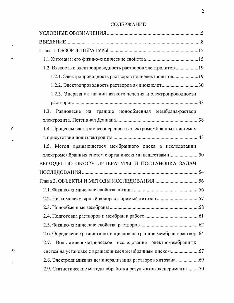 "М.Хитозан и его физикохимические свойства