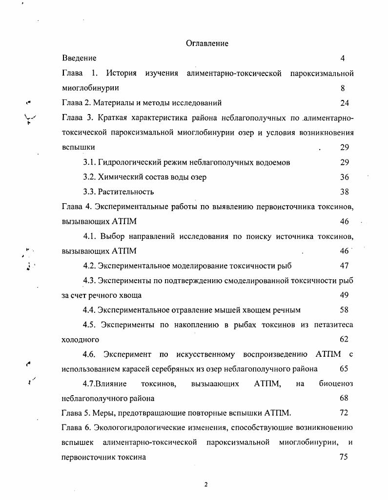 "Глава 1. История изучения алиментарнотоксической пароксизмальной миоглобинурии 