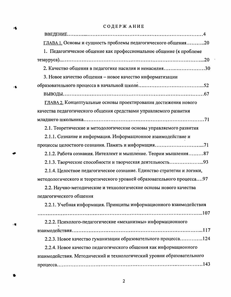 "ГЛАВА 1. Основы и сущность проблемы педагогического общения.