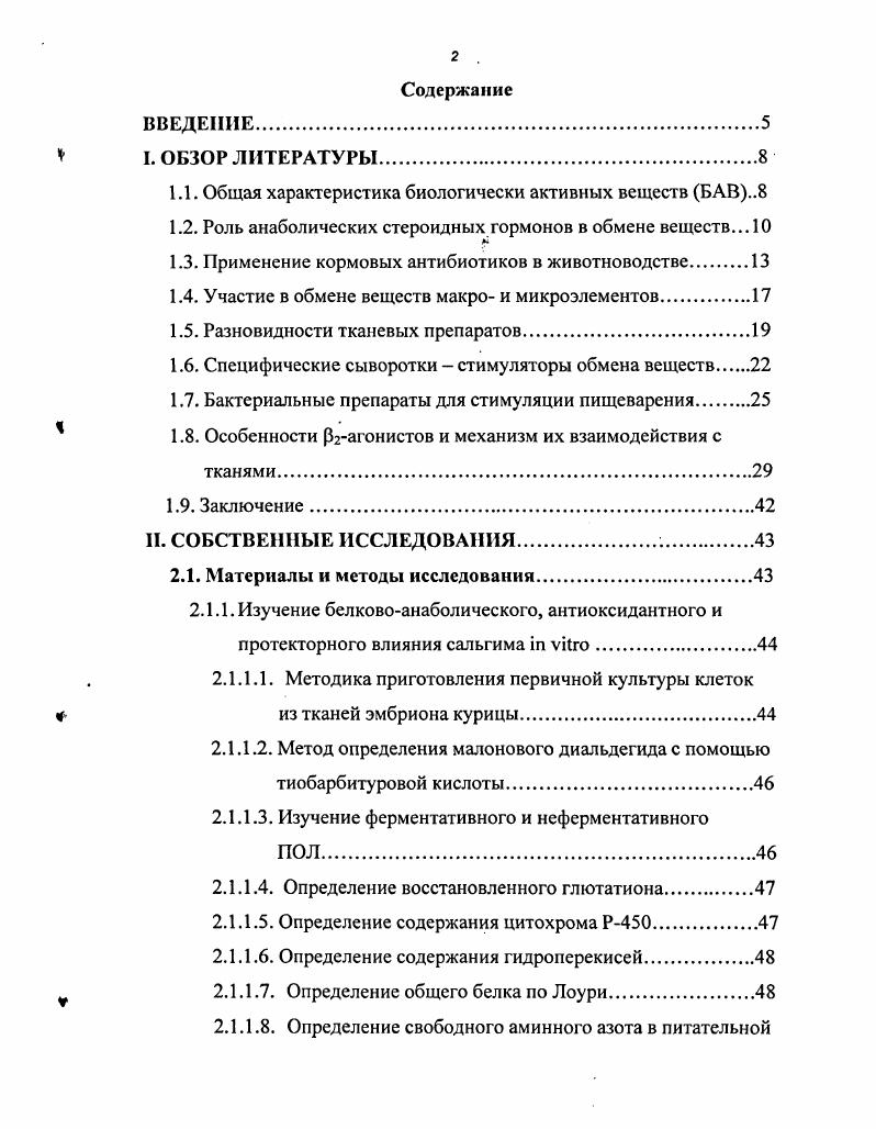 "1.1. Общая характеристика биологически активных веществ БАВ