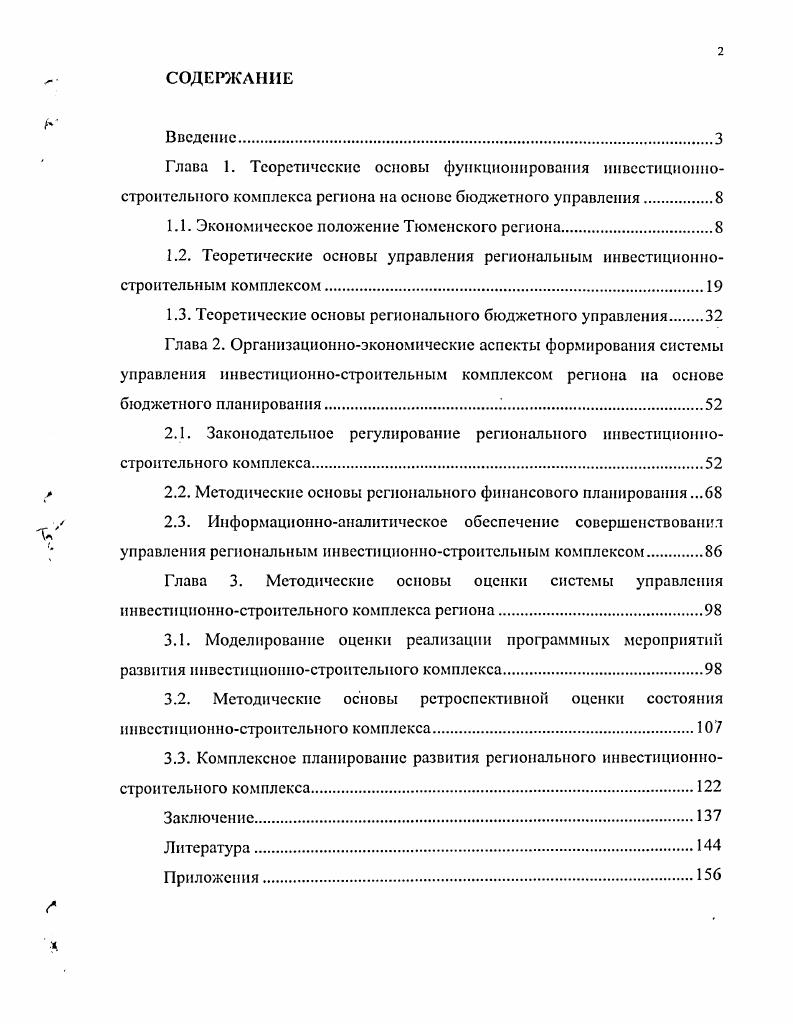 "1.1. Экономическое положение Тюменского региона