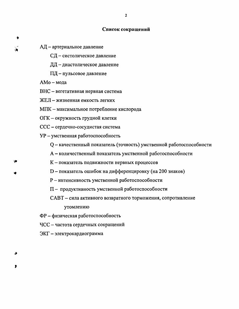 "1.1.1. Возрастные особенности деятельности сердца детей