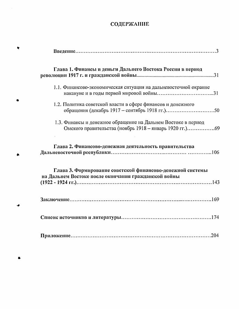 "Глава 1. Финансы и деньги Дальнего Востока России в период революции г. и