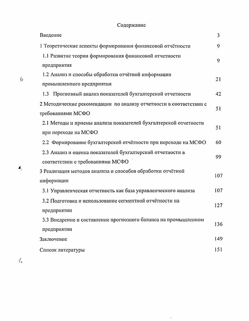 "1 Теоретические аспекты формирования финансовой отчтности 