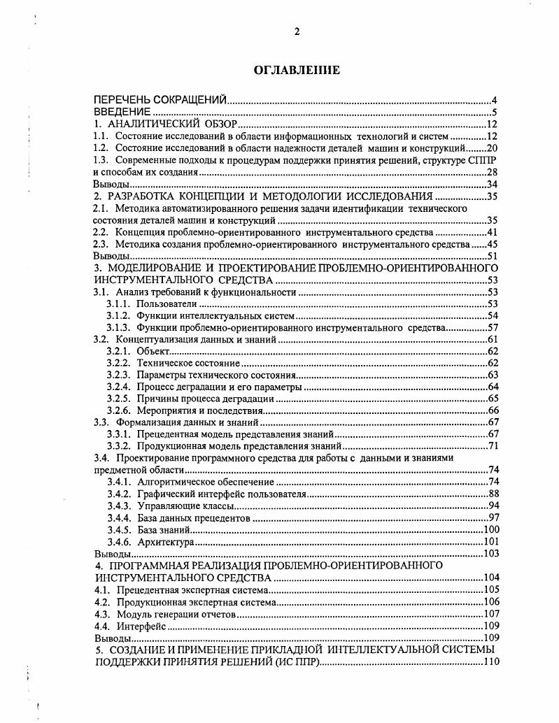 "1.1. Состояние исследований в области информационных технологий и систем