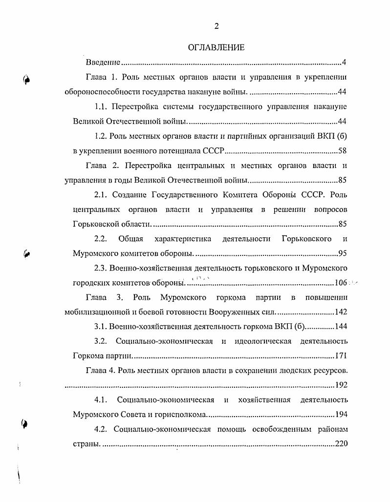 "Глава 1. Роль местных органов власти и управления в укреплении