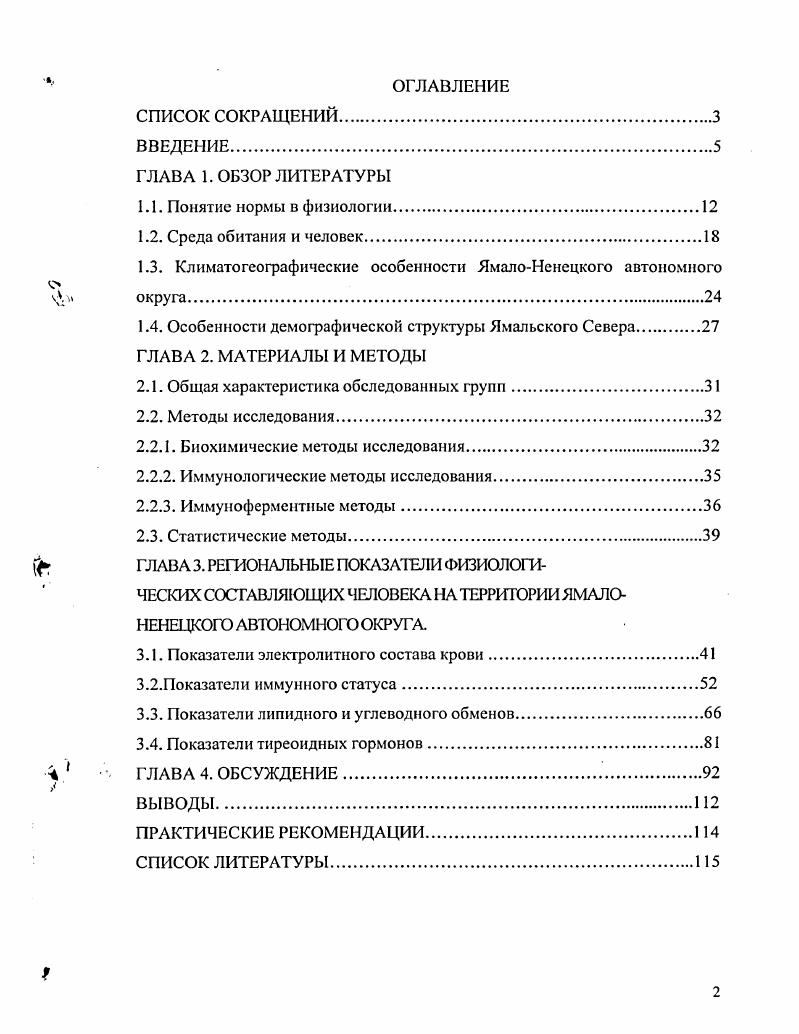 "1.3. Климатогеографические особенности ЯмалоНенецкого автономного округа