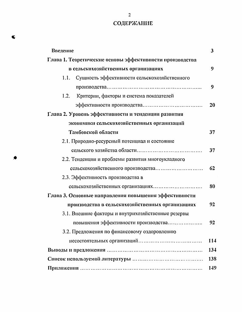 "﻿Глава 1. Теоретические основы эффективности производства