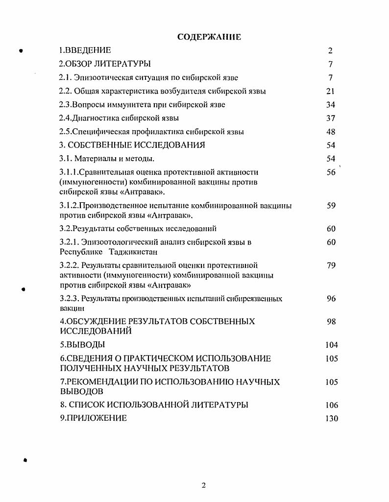"2.1. Эпизоотическая ситуация по сибирской язве 