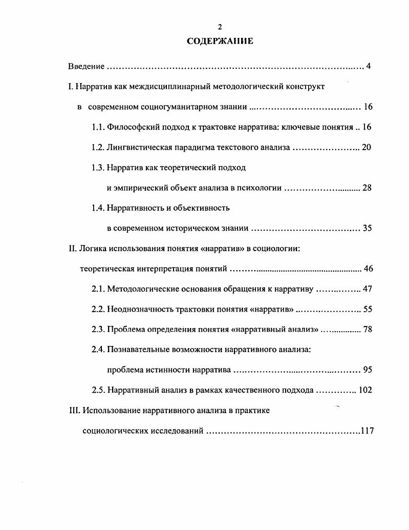 "I. Нарратив как междисциплинарный методологический конструкт