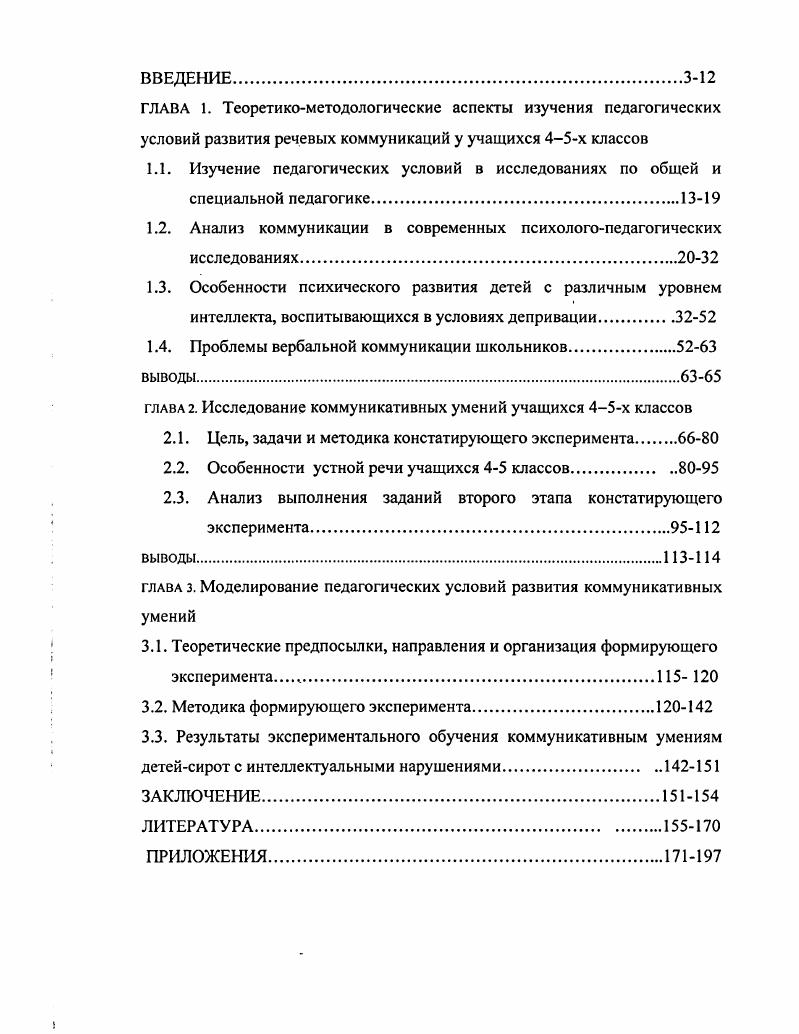 "1.2. Анализ коммуникации в современных психологопедагогических исследованиях