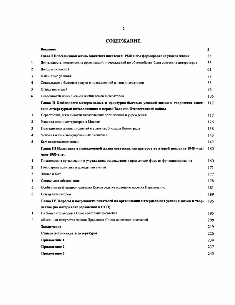 "Глава I Повседневная жшнь советских писателей х гг. формирование уклада