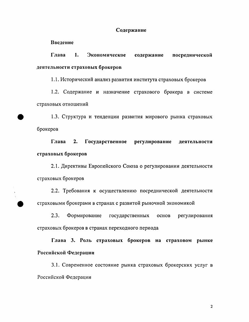 "Глава 1. Экономическое содержание посреднической
