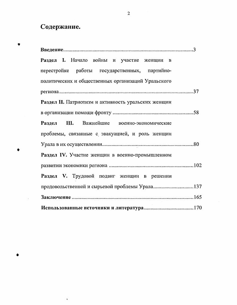 "Раздел 1. Начало войны и участие женщин в перестройке работы государственных,