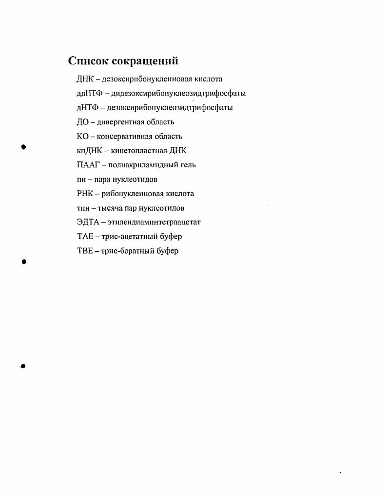 "Рис. Кинетопласт был обнаружен еще в начале XX века с помощью светового микроскопа. Позднее электронномикроскопические исследования показали, что кинетопласт это центр митохондриального ретикулума. Там находится плотный ассоциаг множества молекул ДНК митохондриальная ДНК, кинетопластная ДНК, кпДНК, имеющих кольцевую форму и сцепленных между собой, формируя плоский диск. Кольца расположены внутри диска перпендикулярно его поверхности Рис. Толщина диска видоспецифична , . Рис. Электронная микрофотография кинетопласта трипаносоматид. Обычно кпДНК представлена в виде сложного ассоциата, состоящего из молекул двух классов. 