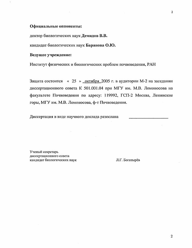 "Глава I. Взаимодействие трубопроводов и почв в условиях длительной эксплуатации