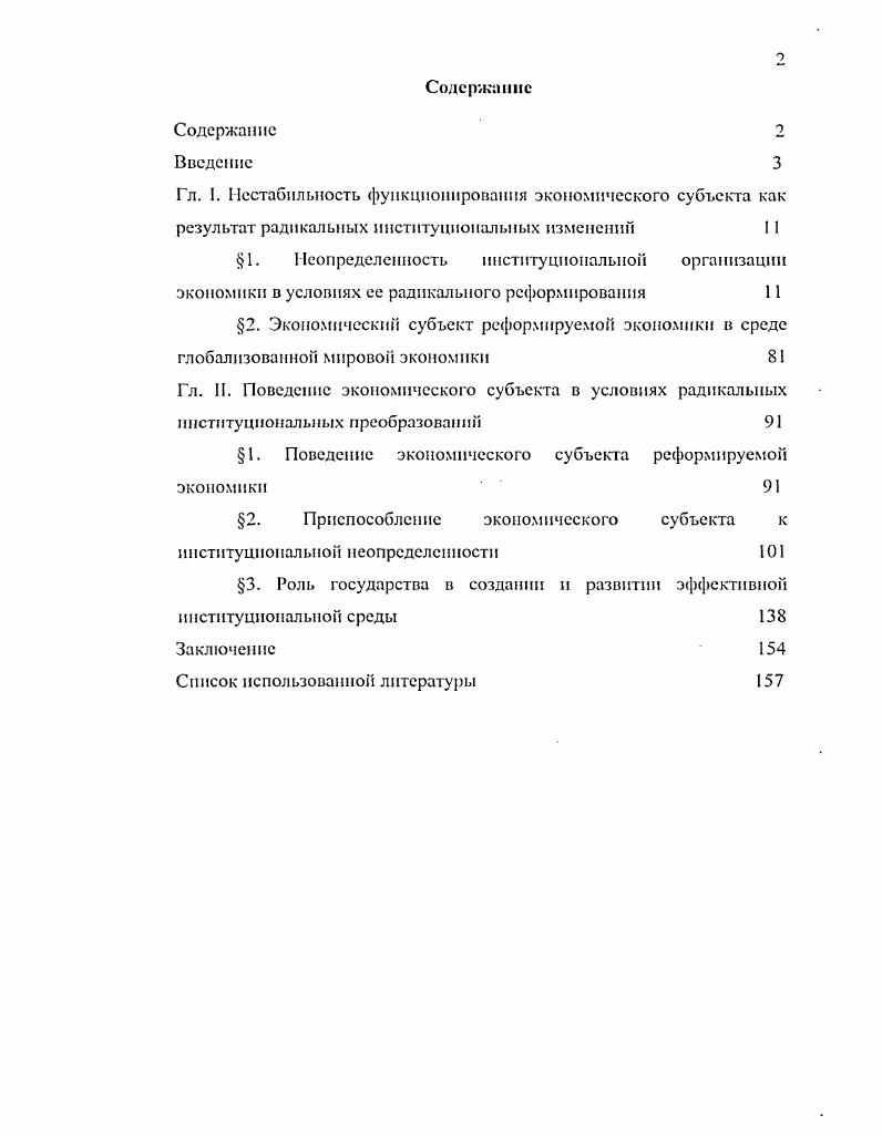 "1. Поведение экономического субъекта реформируемой экономики 