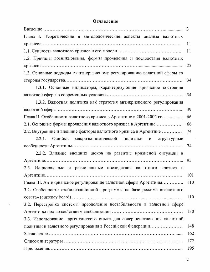 "Глава I. Теоретические и методологические аспекты анализа валютных кризисов 