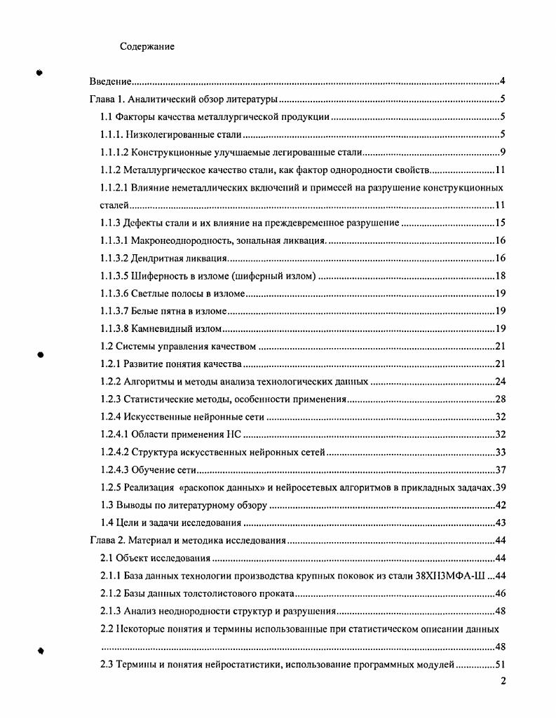 "1.1 Факторы качества металлургической продукции