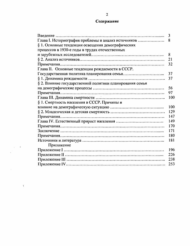 "Глава I. Историография проблемы и анализ источников	 