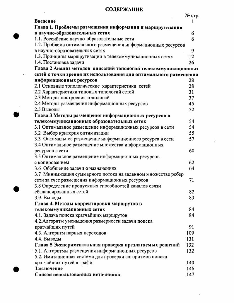 "1.1. Российские научнообразовательные сети 