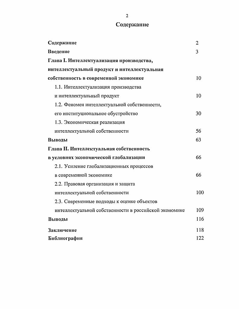 "1.1. Интеллектуализация производства