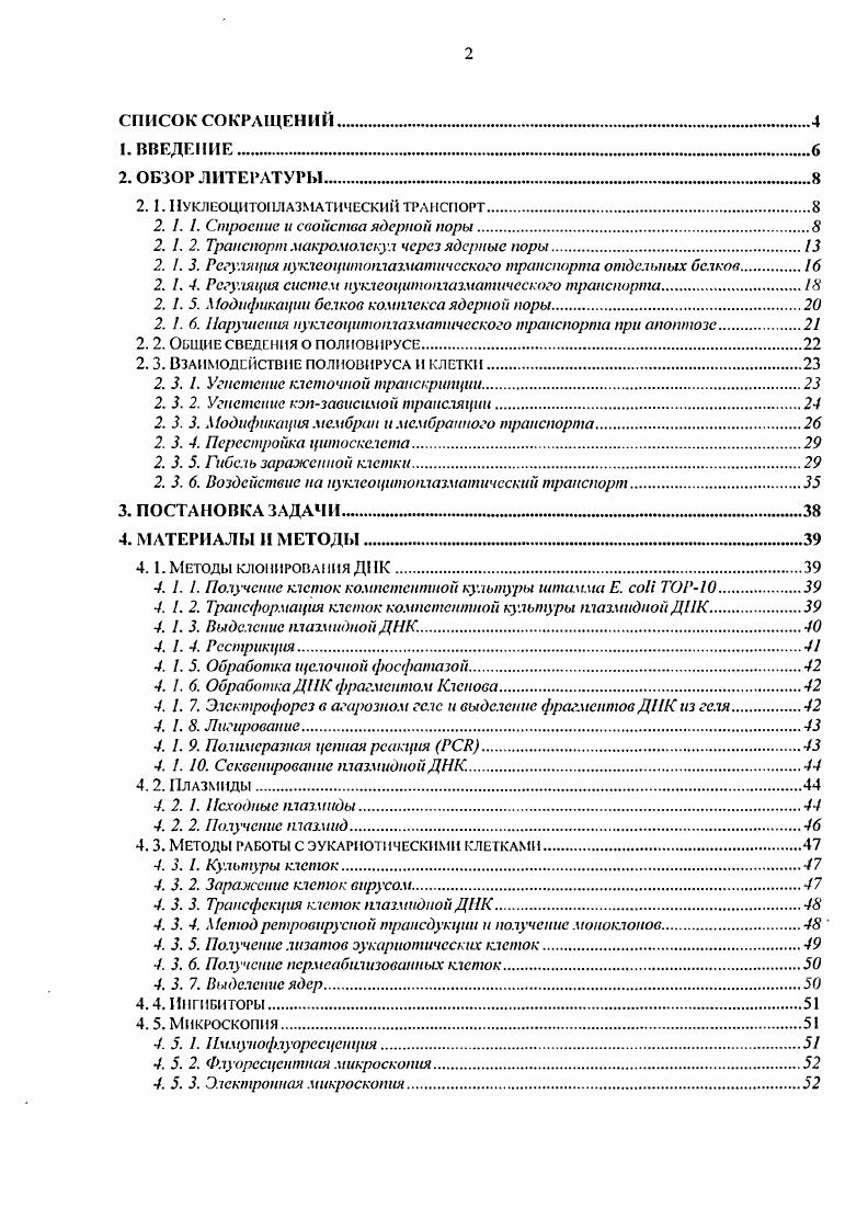 "2.1. НуклеоцитоплазматическиИ транспорт