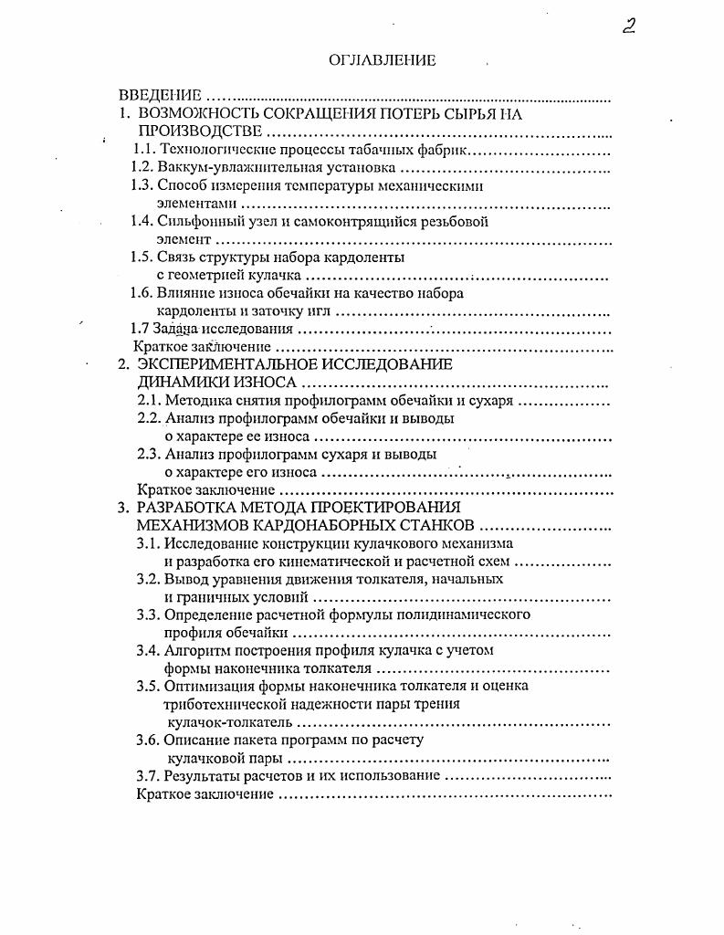"1. ВОЗМОЖНОСТЬ СОКРАЩЕНИЯ ПОТЕРЬ СЫРЬЯ А ПРОИЗВОДСТВЕ.