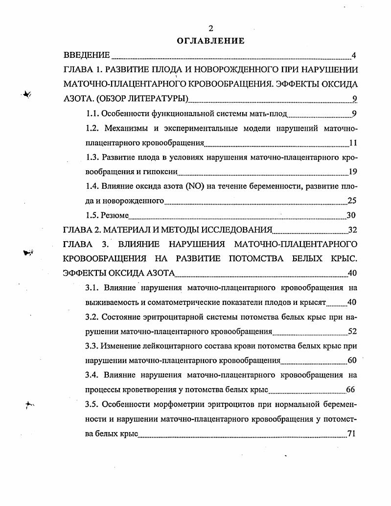 "1.1. Особенности функциональной системы матьплод