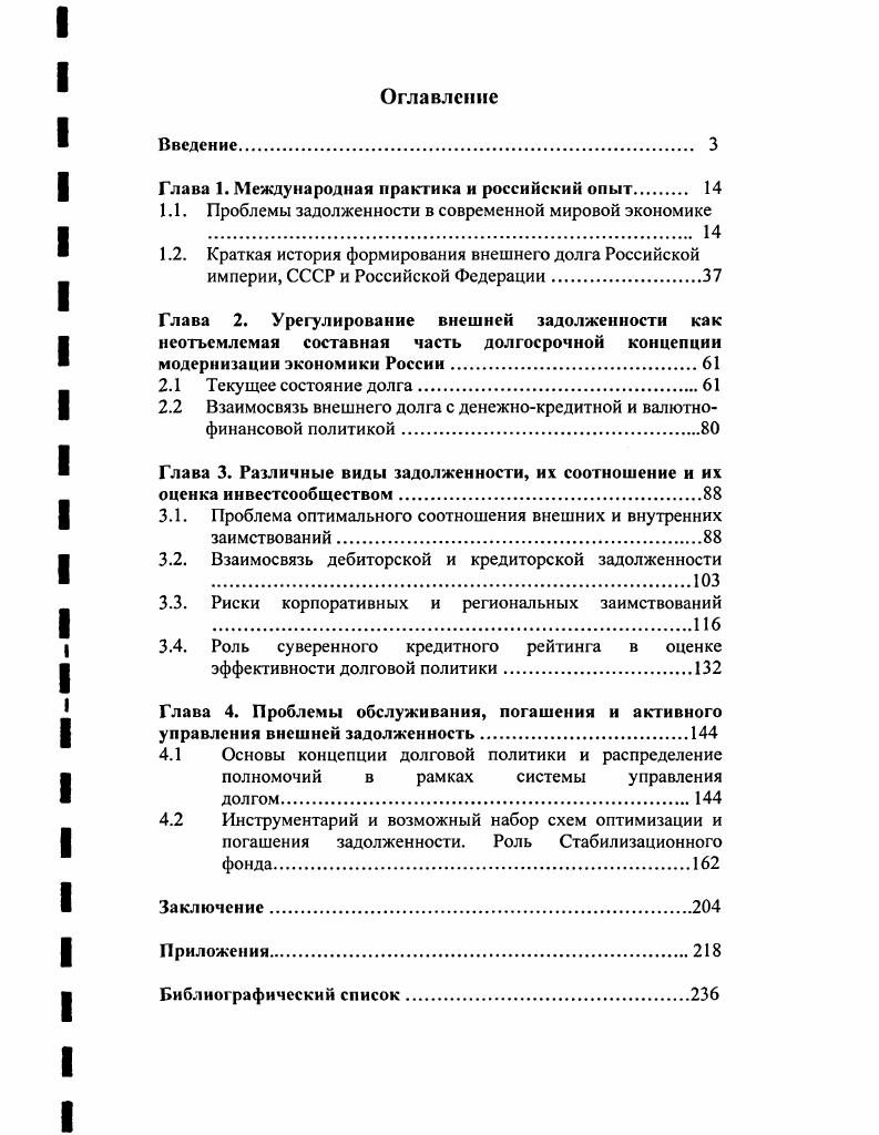 "Глава 1. Международная практика и российский опыт 