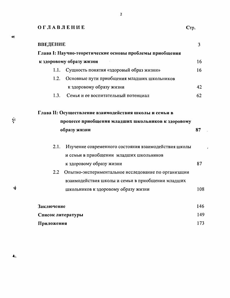 "Глава I Научнотеоретические основы проблемы приобщения к здоровому образу жизни 