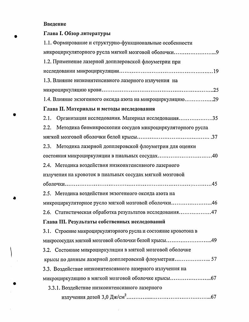 "1.2. Применение лазерной допплеровской флоуметрии при исследовании микроциркуляцни .