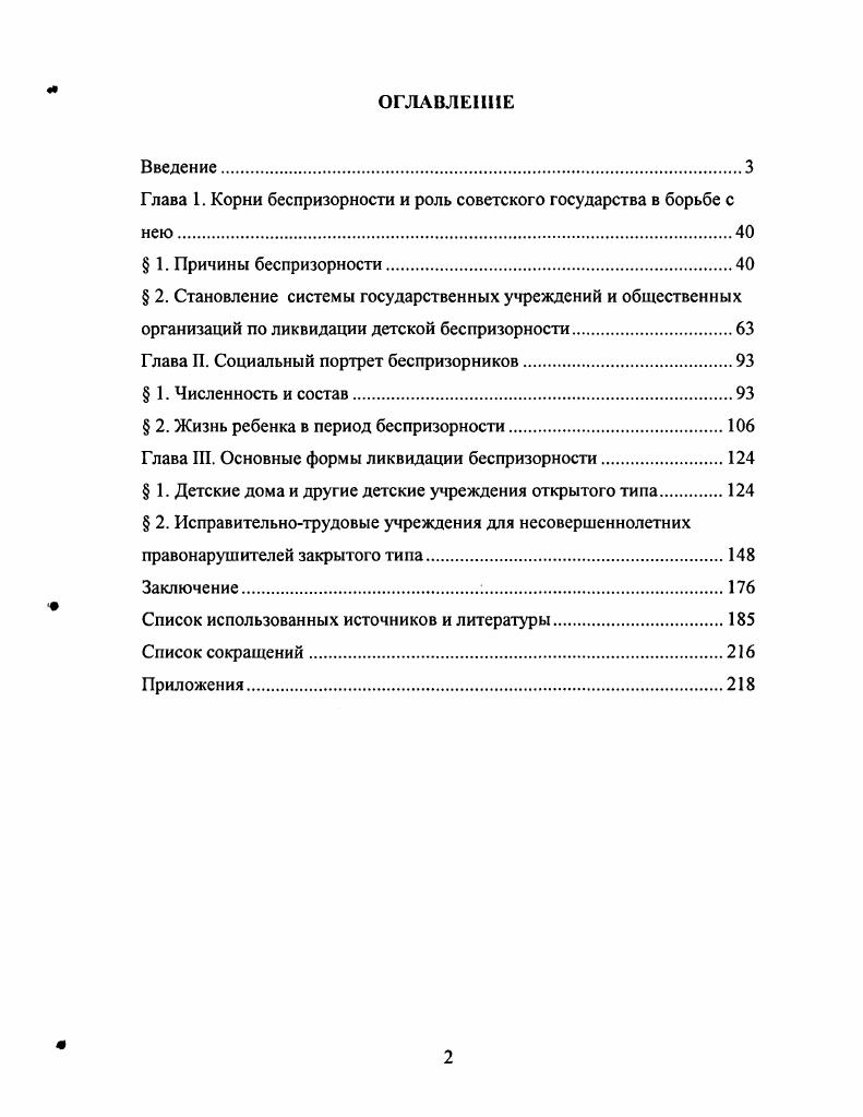 "Глава 1. Корни беспризорности и роль советского государства в борьбе с