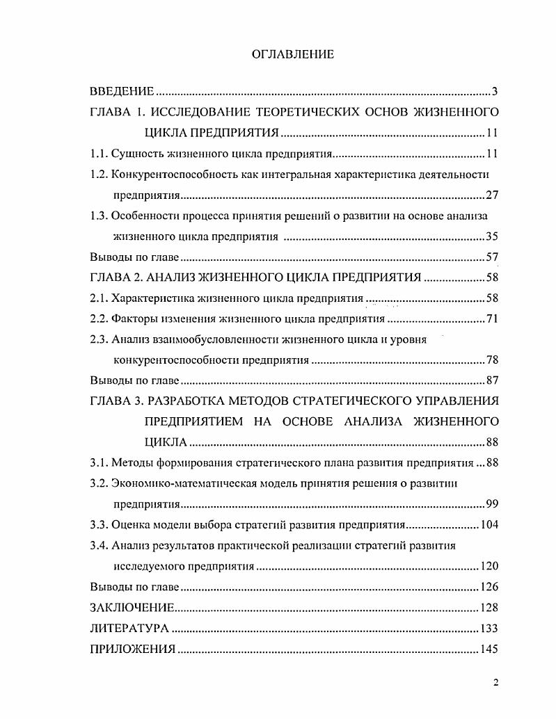 "﻿ГЛАВА 1. ИССЛЕДОВАНИЕ ТЕОРЕТИЧЕСКИХ ОСНОВ ЖИЗНЕННОГО