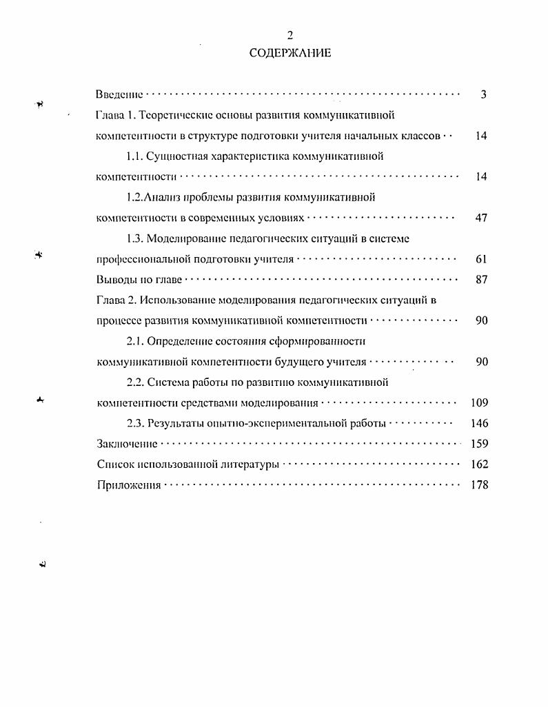 "1.1. Сущностная характеристика коммуникативной компетентности. 