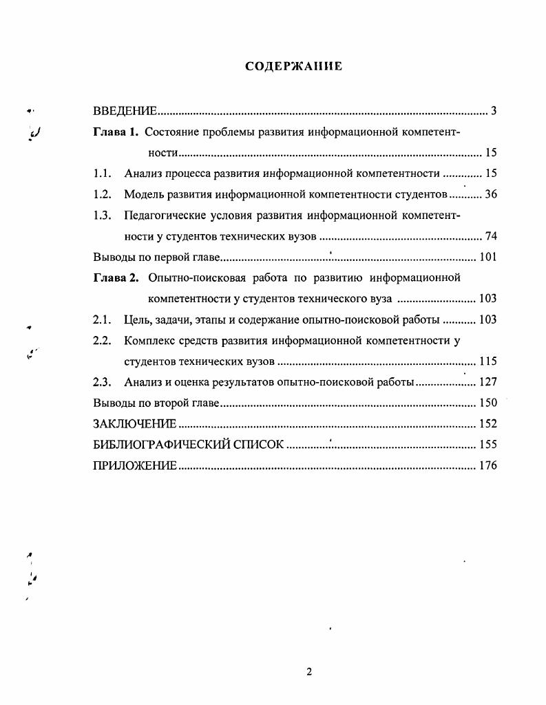 "1 Глава 1. Состояние проблемы развития информационной компетент