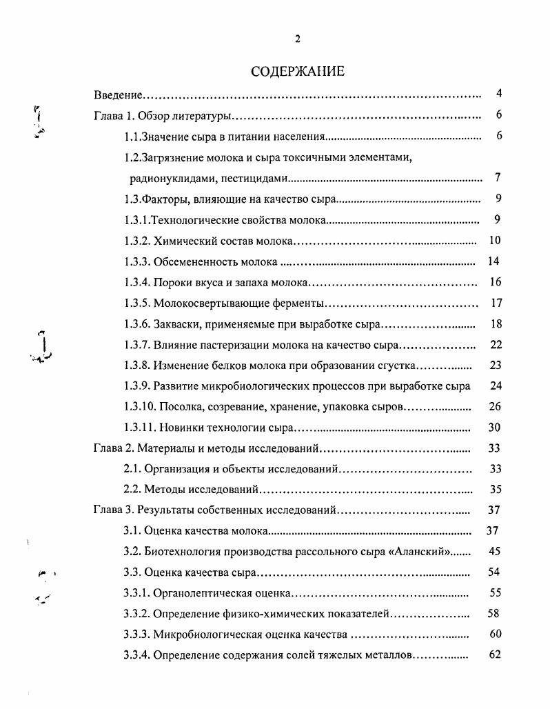 "1.1 .Значение сыра в питании населения.
