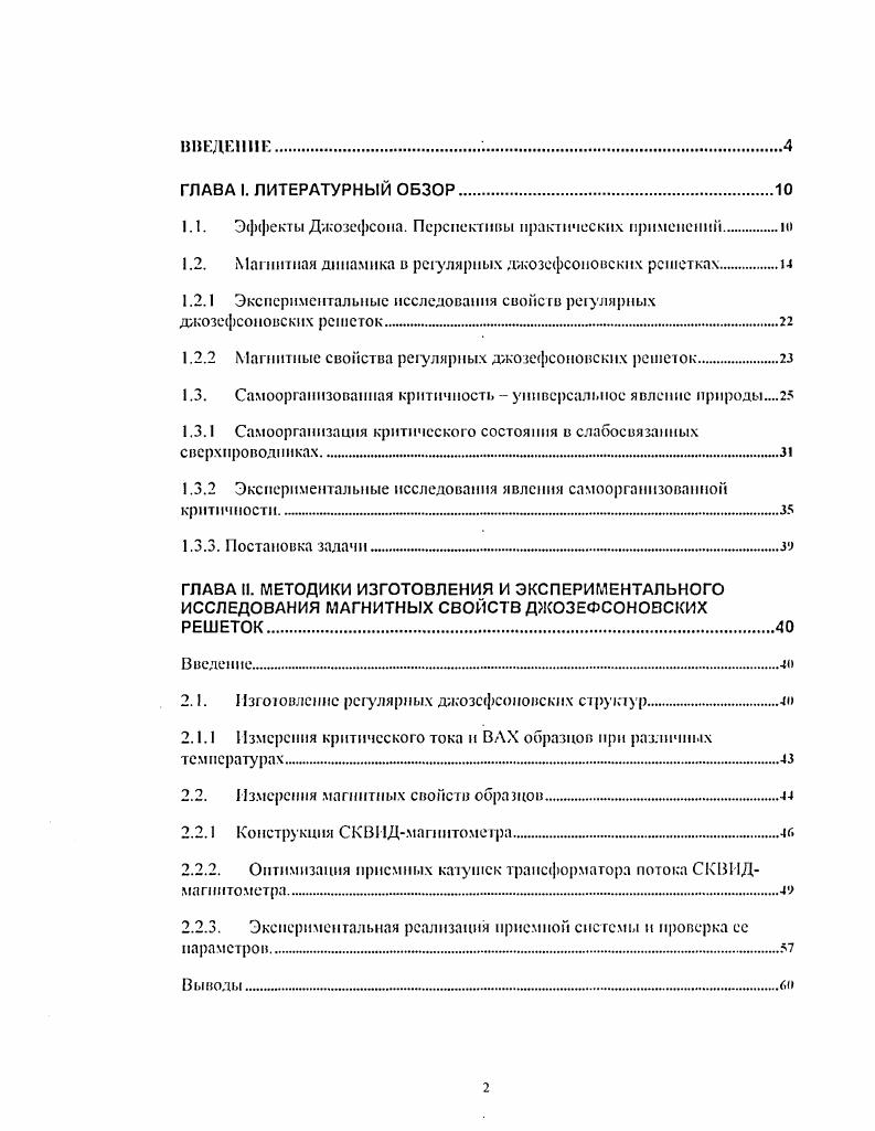 "
1.1. Эффекты Джозефсона. Перспективы практических применений