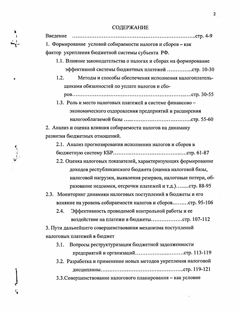 "1.3. Роль и место налоговых платежей в системе финансово 