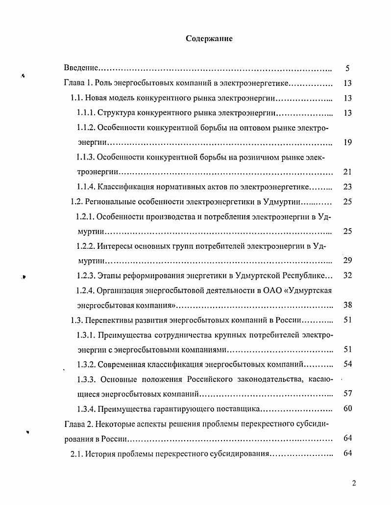 "либо на распределительные сети региона, либо на действующее структурное подразделение ЛОэнсрго Энергосбыт и несколько независимых энергосбытовых компании. Рис. 