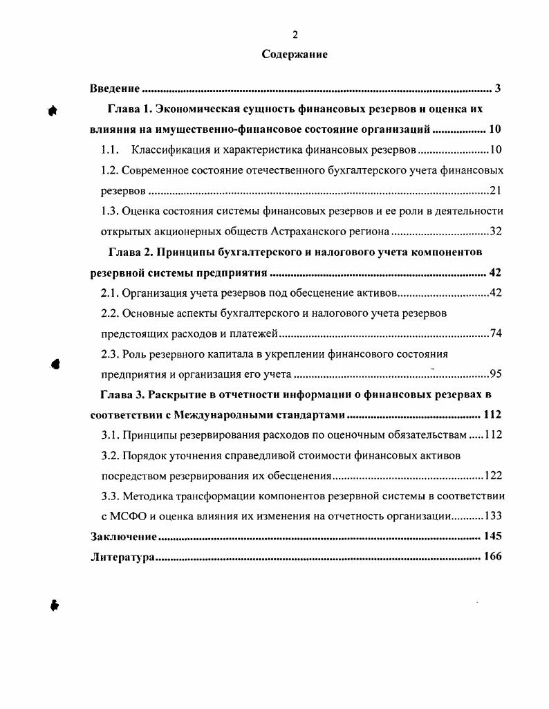 "1.1. Классификация и характеристика финансовых резервов.