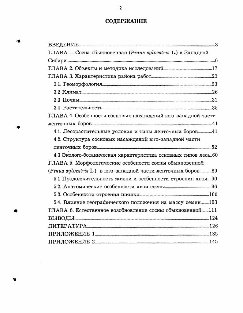 "ГЛАВА 1. Сосна обыкновенная i vi . в Западной