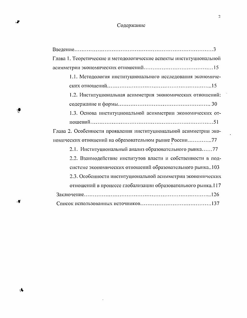 "1.1. Методология институционального исследования экономических отношений