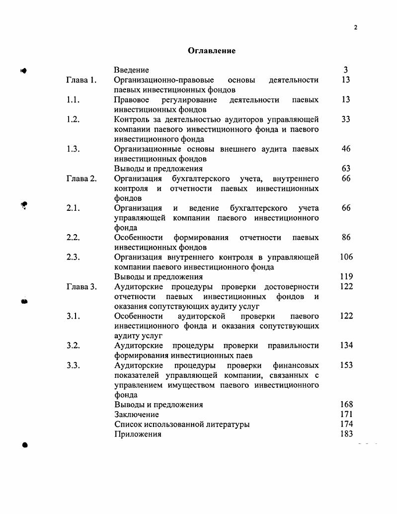 "Глава 1. Организационноправовые основы деятельности паевых инвестиционных фондов