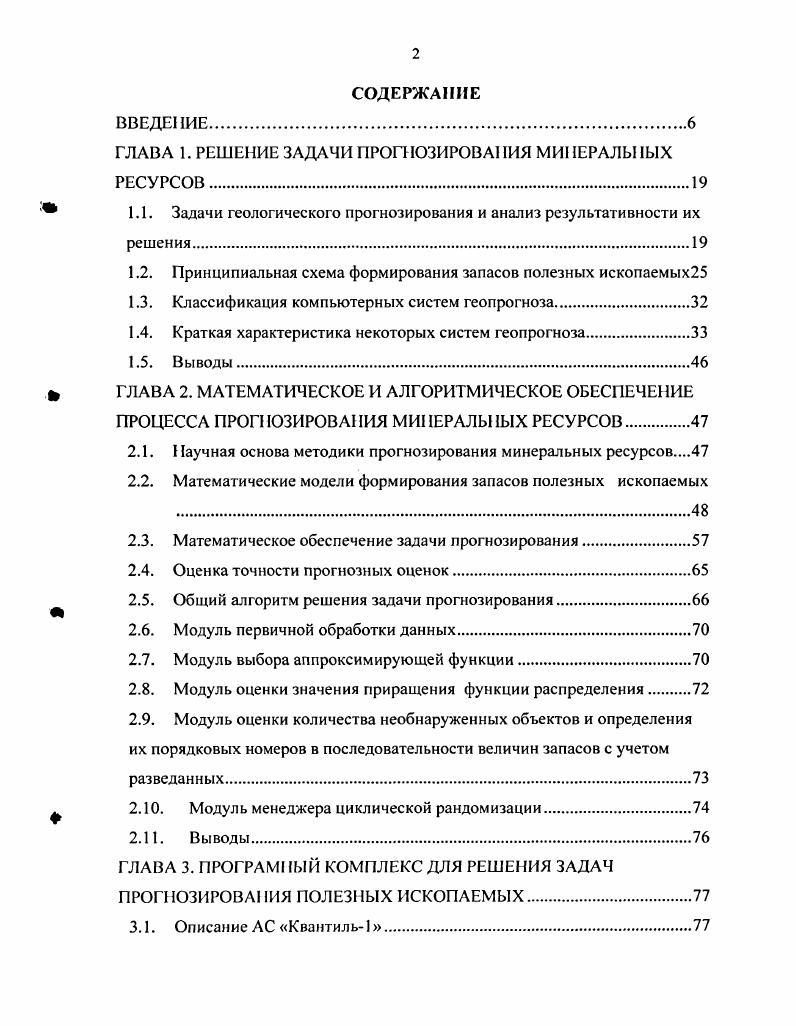 "1.1. Задачи геологического прогнозирования и анализ результативности их решения.