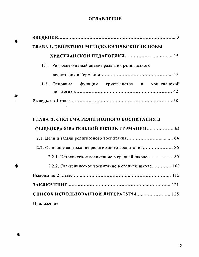"ГЛАВА 1. ТЕОРЕТИКОМЕТОДОЛОГИЧЕСКИЕ ОСНОВЫ