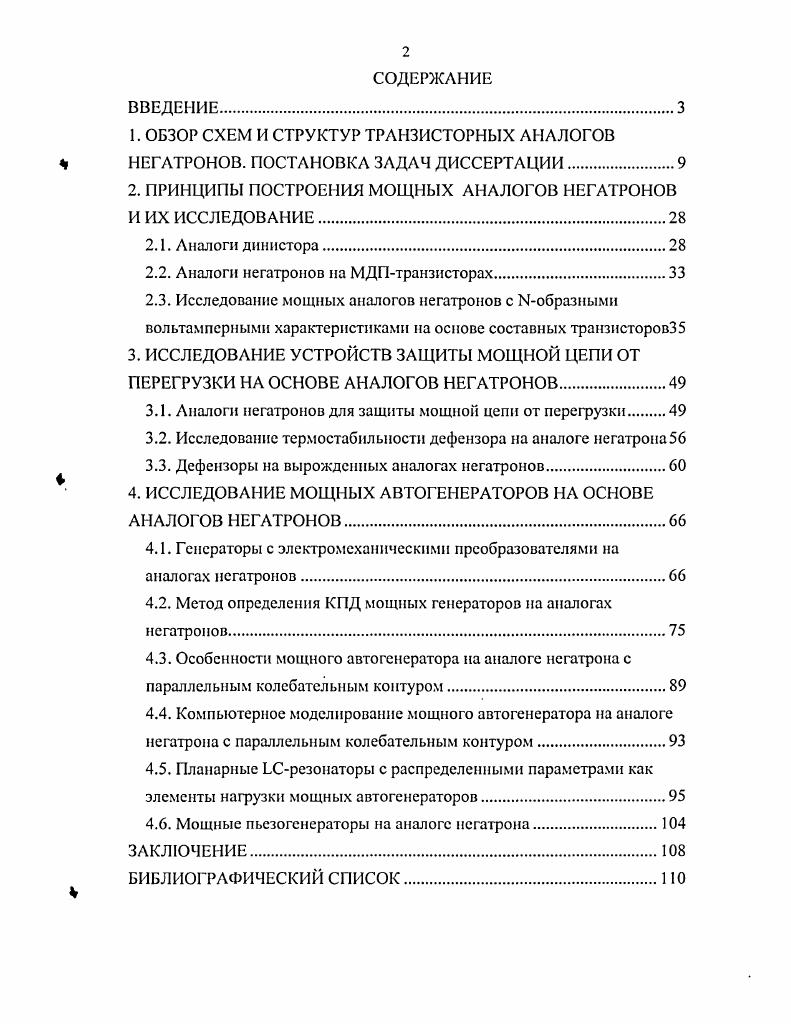 "1. ОБЗОР СХЕМ И СТРУКТУР ТРАНЗИСТОРНЫХ АНАЛОГОВ