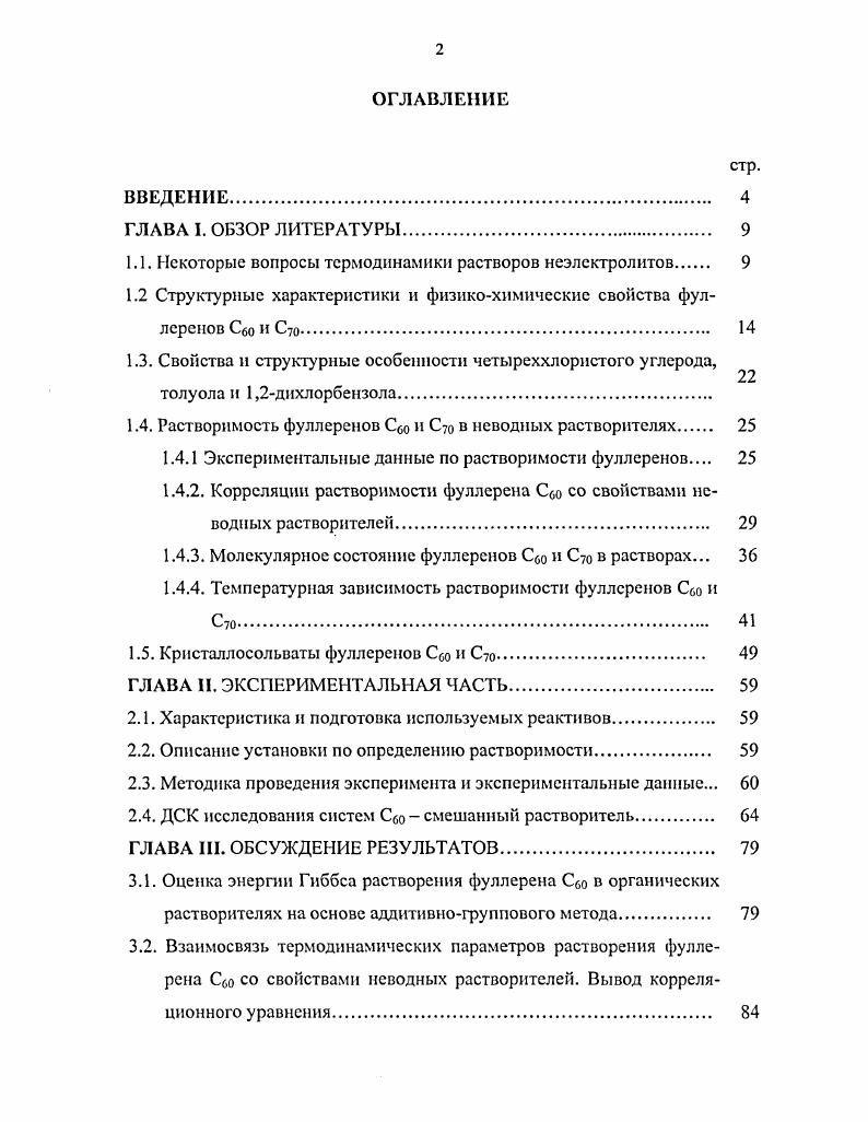 "1.1. Некоторые вопросы термодинамики растворов неэлектролитов 