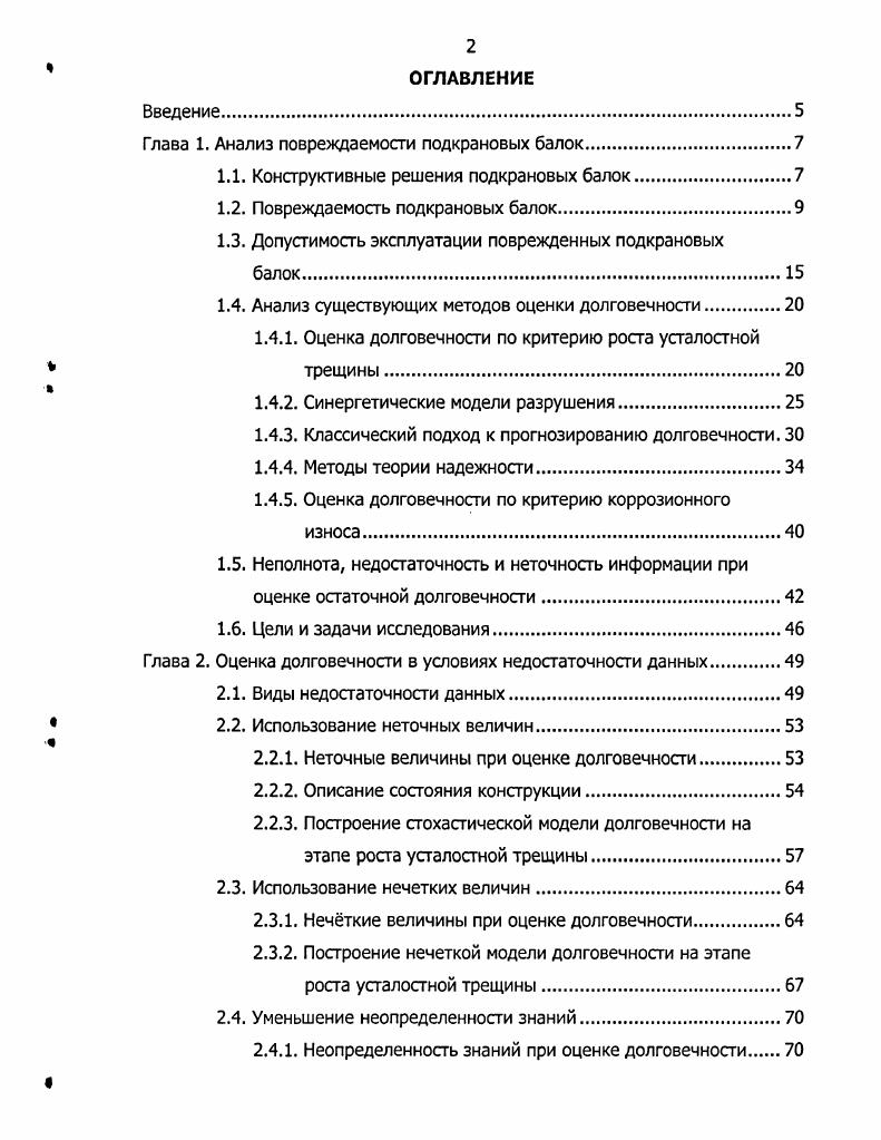 "Изучению действительной работы и надежности эксплуатации сварных конструкций в т. Основной характеристикой циклической трещиностойкости материала является диаграмма усталостного разрушения. При этом по оси абсцисс откладывают размах КИН А К Ктах КШп МПа Vм, а по оси ординат скорость развития усталостной трещины сИс1Ы . В некоторых случаях по оси абсцисс откладывают амплитуду КИН АС2 или максимальное в цикле значение коэффициента интенсивности Ктах связанное с размахом напряжений соотношением Ктах АК 1 , где Я Кт1п1Ктах коэффициент асимметрии цикла. По осям координат применяют логарифмические шкалы, учитывая изменение скорости роста трещины сИйЫ и размаха коэффициента интенсивности напряжений А К в широких пределах. На рис. МПа, ат 5 МПа, Цит. Кс скорость развития Трещины стремится К бесконечности, АКС Кс 1. Таким образом, диаграммы усталостного разрушения являются 5образными кривыми, имеющими три характерные зоны , II, III см. Границы этих зон могут изменяться в зависимости от типа металла, размеров образца, окружающих условий и других факторов, . На рис. СтЗ по данным 1. Как видим, экспериментально определенная зависимость имеет разброс значений скорости роста длины трещины при одних и тех же значениях А К как для длинных, так и для коротких трещин. В зоне II см. А К размах коэффициента интенсивности напряжений. Аа размах номинальных напряжений в сечении с трещиной л поправочная функция. Следует отметить что для подкрановых балок с усталостными трещинами в верхней зоне стенки выражение поправочной функции , необходимое для использования формулы 1. АК . 